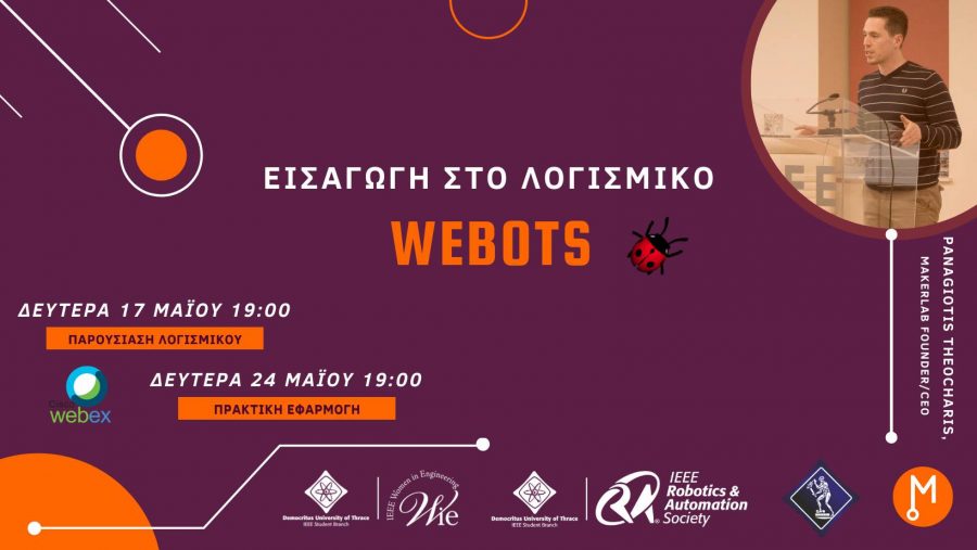 Webinar: Εισαγωγή στο Λογισμικό «Webots»: 17& 24/05 @19:00